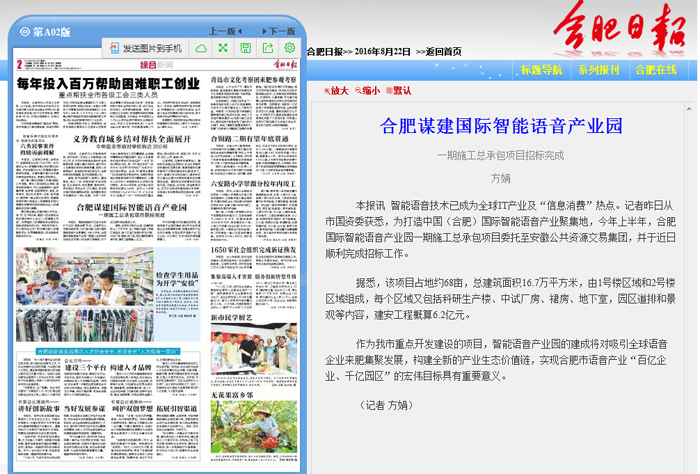 合肥日報-合肥謀建設智能語(yǔ)音產(chǎn)業(yè)園.png