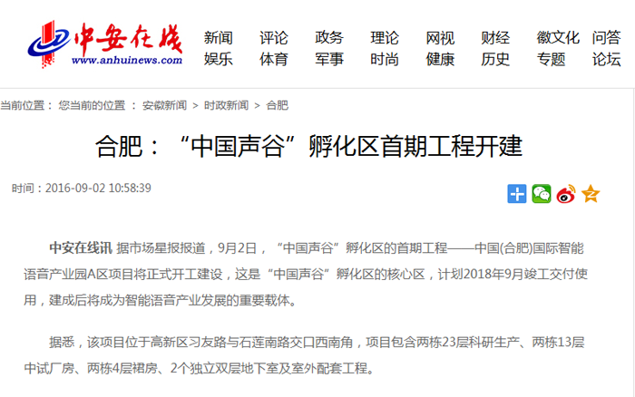 中安在線(xiàn)-中國聲谷”孵化區首期工程開(kāi)建.png