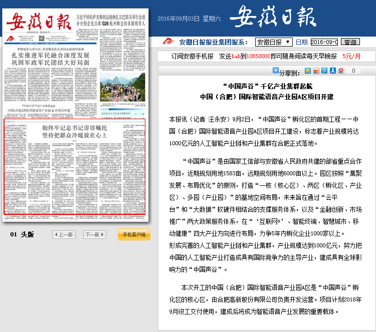 安徽日報-“中國聲谷”千億產(chǎn)業(yè)集群起航.png